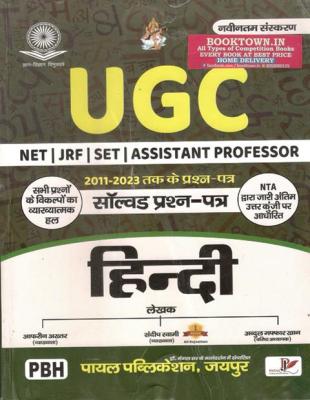 Payal UGC NET Assistant Professor Hindi Solved Paper 2011-2023 With Explain By Aafreen Akhtar And Sandeep Swami And Abdul Gaffar Khan Latest Edition